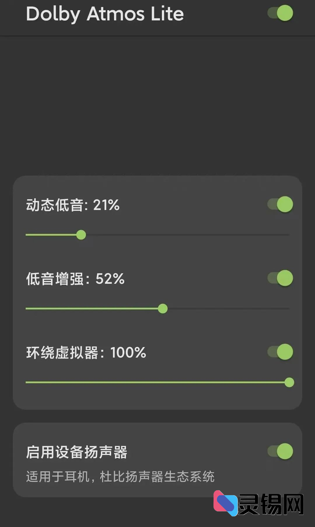 安卓用户福音：杜比音效APP，轻松提升手机音质-灵锡网
