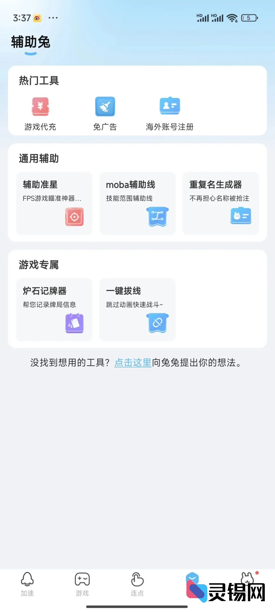 X猛T加速器：安卓用户的网络加速神器，让你的网络速度如T般迅猛！-灵锡网