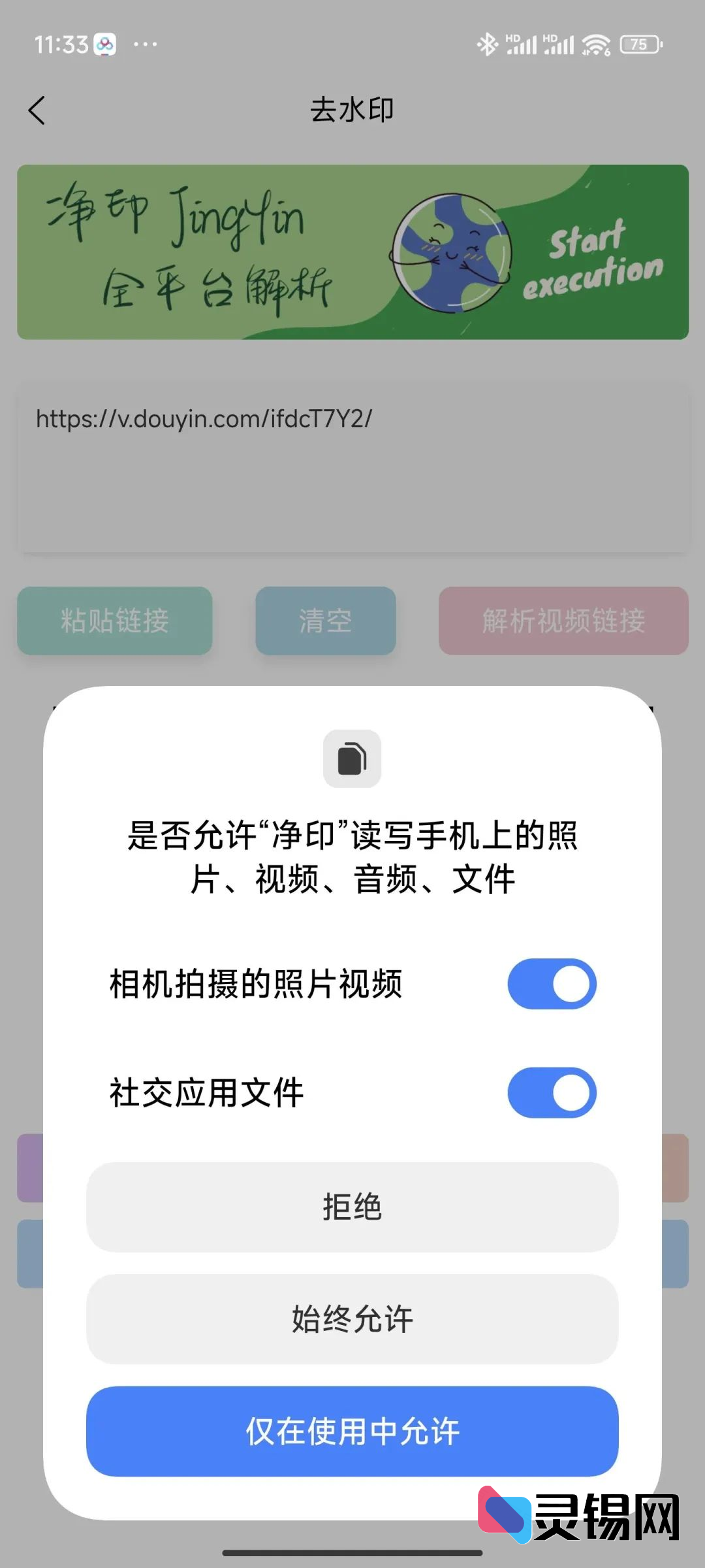 下载保存无水印视频，视频去水印工具：你的视频收藏助手！-灵锡网