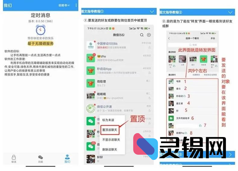 告别忘记发送消息的烦恼，定时消息软件让你的生活更高效！-灵锡网