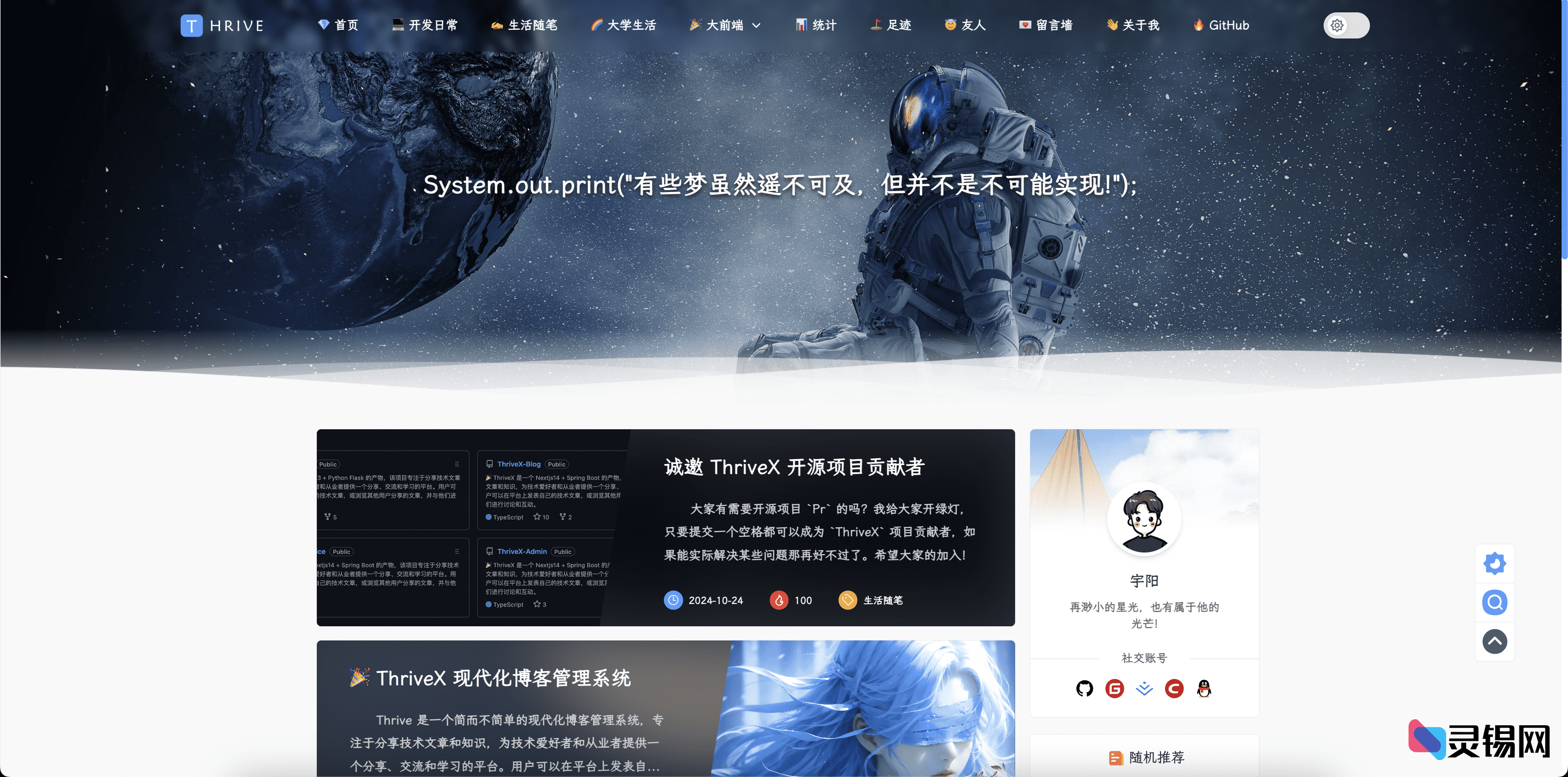 ThriveX博客管理系统 – 全开源的博客管理系统-灵锡网