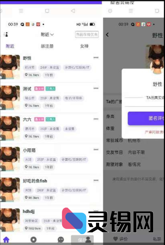 仿SOUL社交友附近人婚恋约陌陌APP系统源码-灵锡网