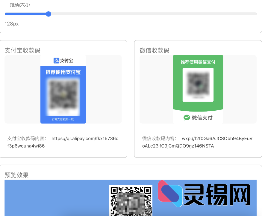支付宝和微信收款码二合一(图层合并)-灵锡网