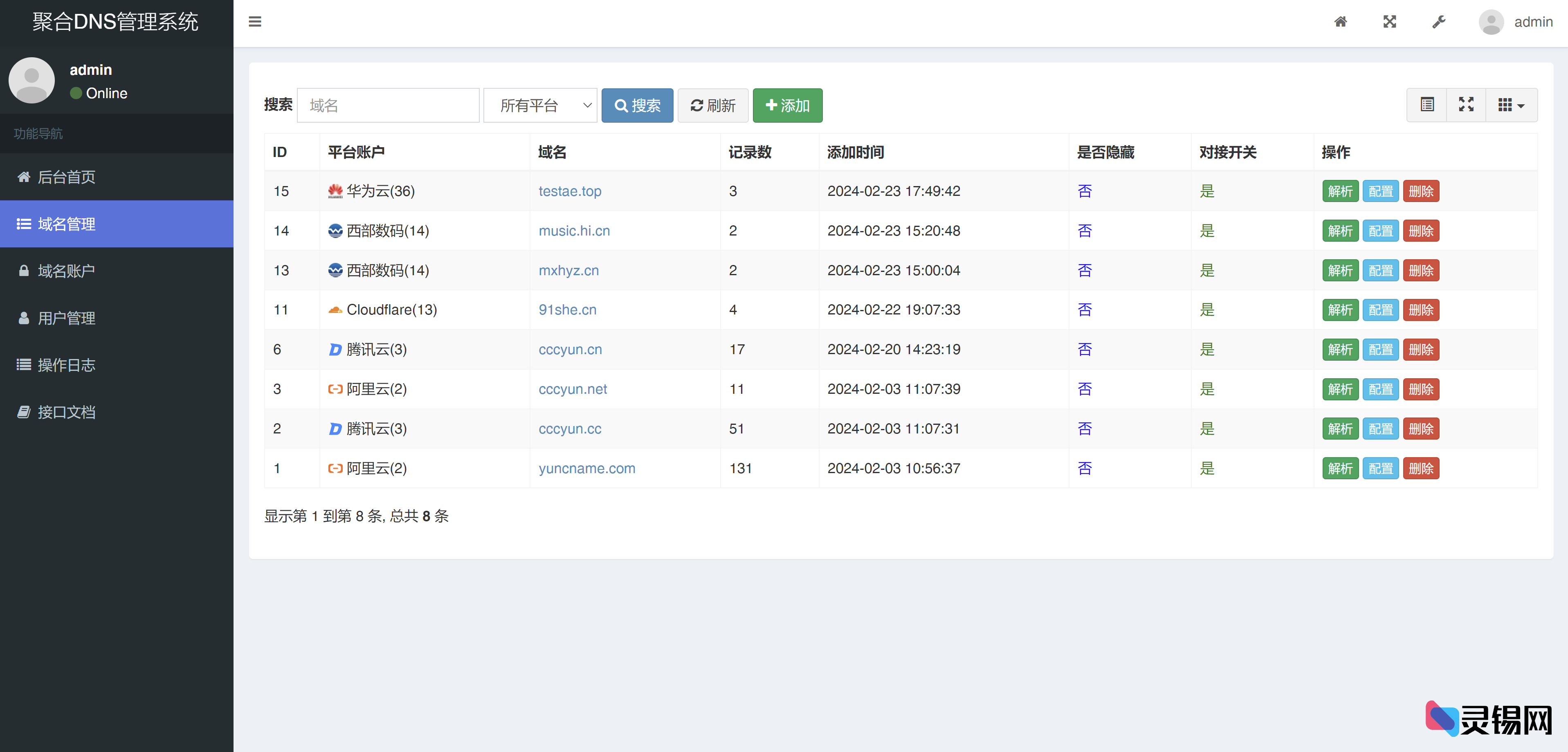 彩虹聚合DNS管理系统v2.5更新-灵锡网
