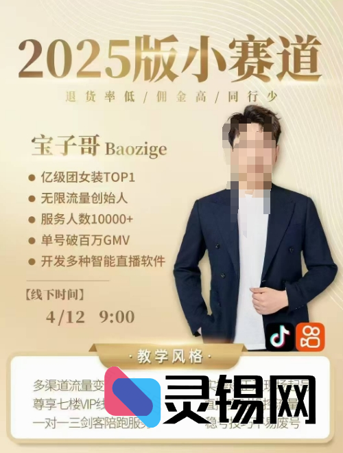 宝子哥4月12-13号线下课，全程录音【带字幕】和PPT，本期重点短视频打法摆脱缺号困扰-灵锡网