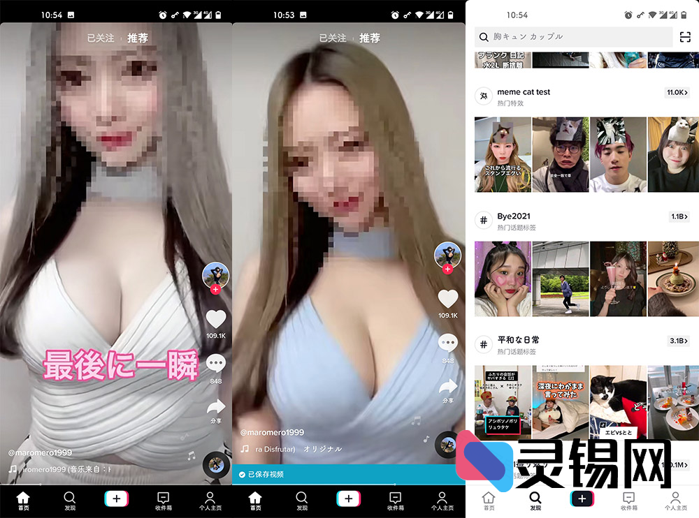 抖音海外版TikTok v39.5.50去广告解锁限制版 无需拔卡-灵锡网