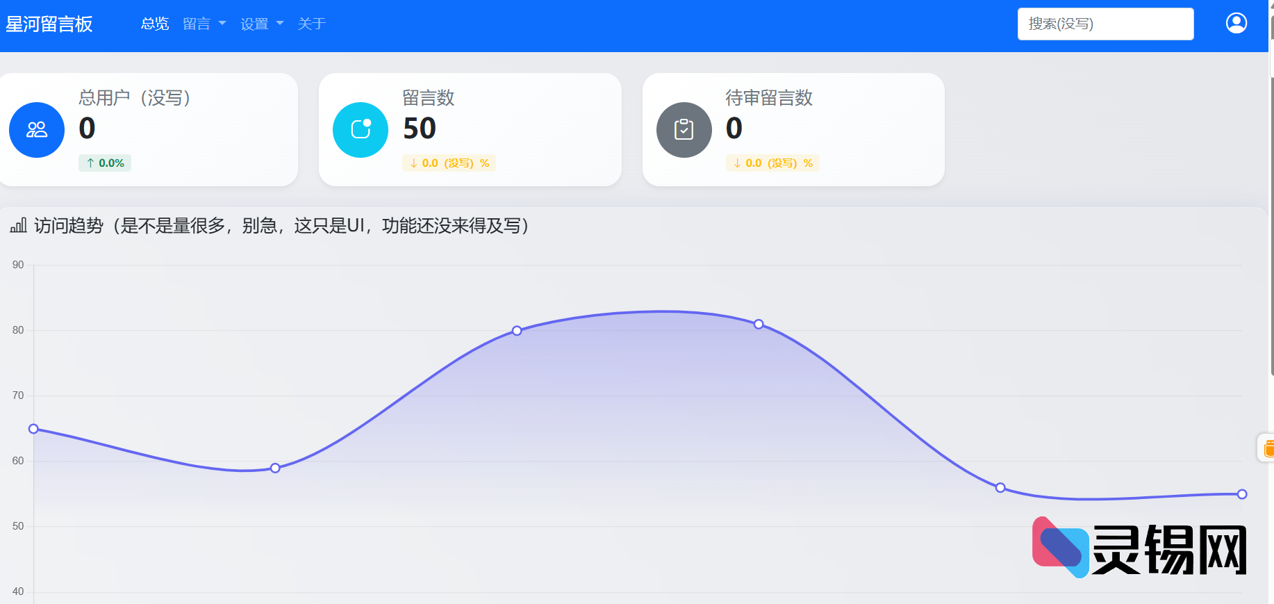 星河留言板V1.5.0-留言管理系统-灵锡网