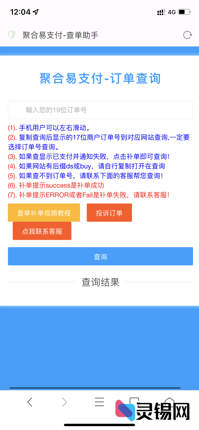彩虹易支付系统新增代理推广查单系统-灵锡网