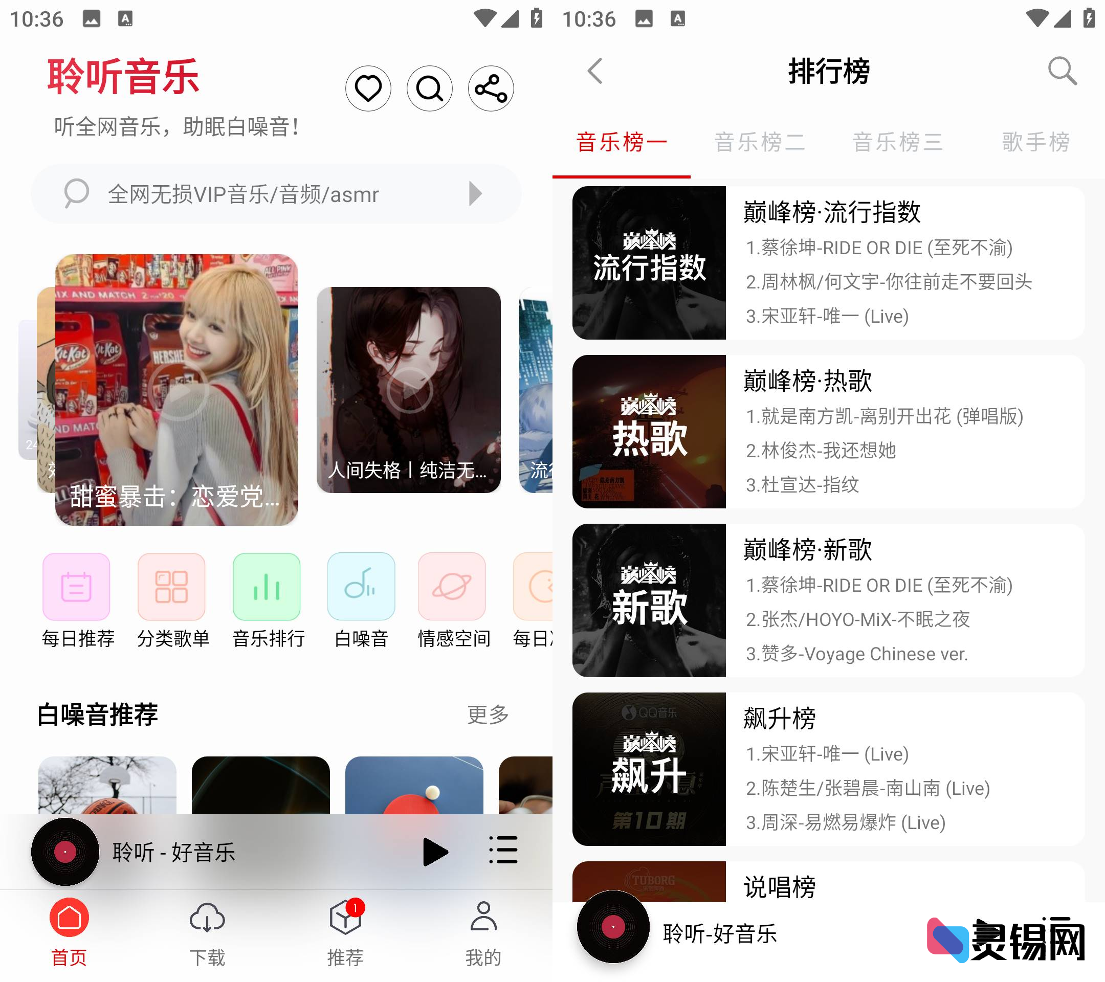 Android 聆听音乐 v1.6.1 无广告免费版-灵锡网