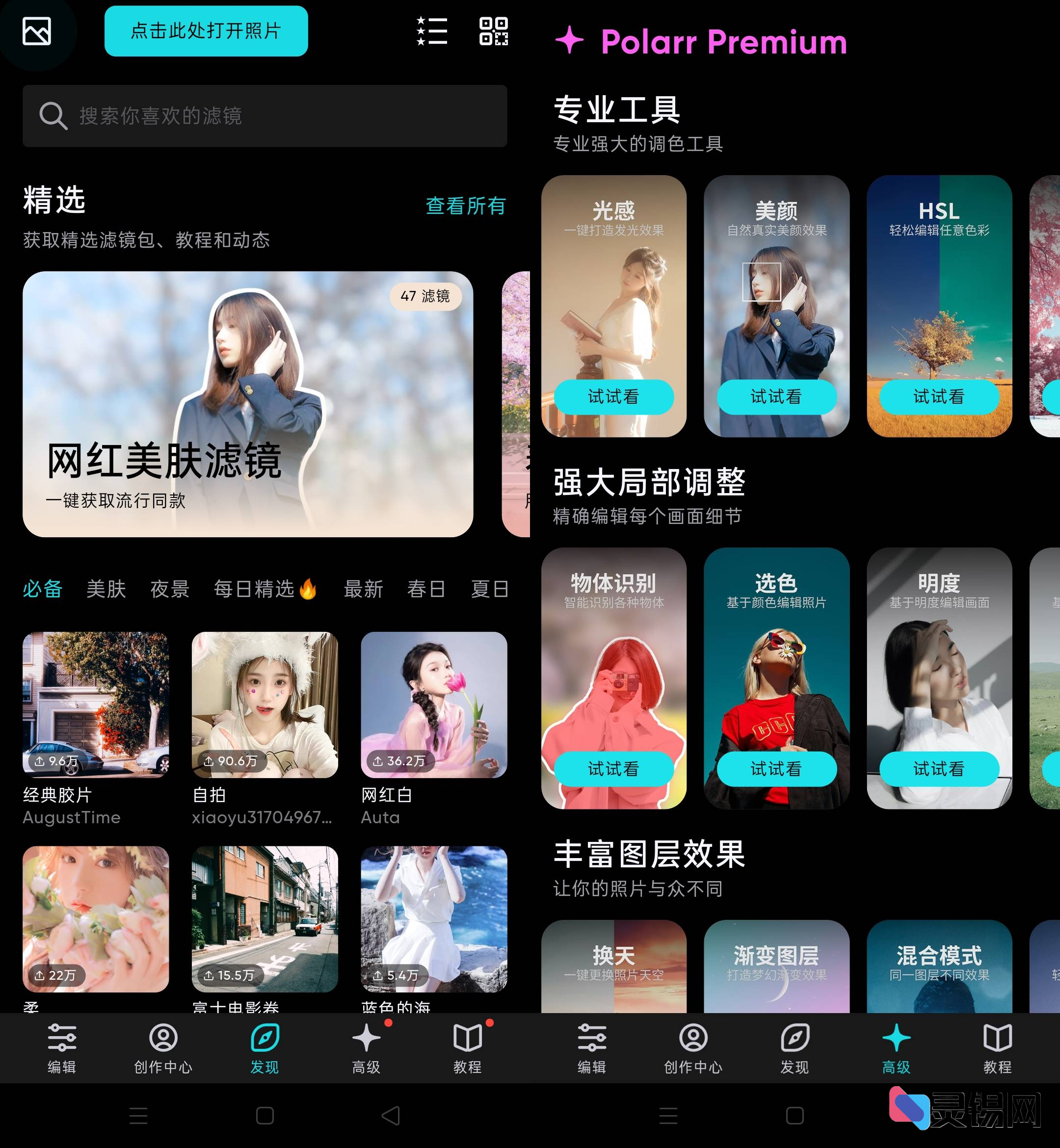 Android Polarr泼辣修图 v6.11.0 解锁专业版-灵锡网