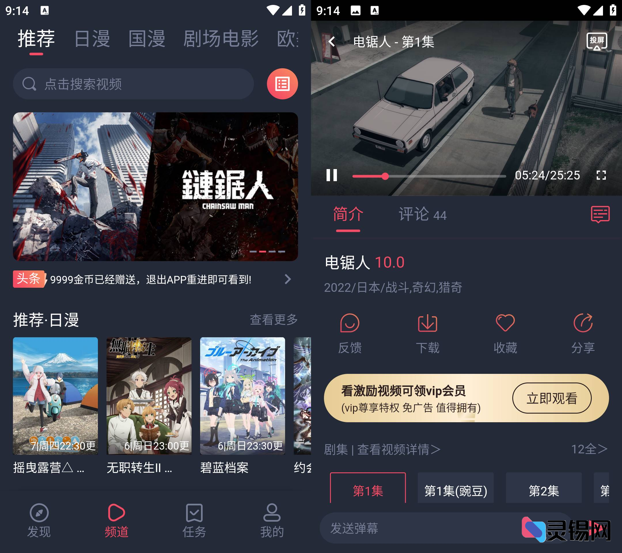 Android 樱花动漫 v1.0.0.6 去广告纯净版-灵锡网