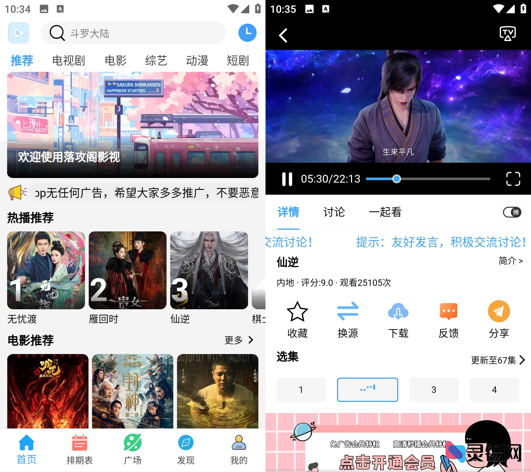 Android 落攻阁影视 v4.2.0 无广告纯净版-灵锡网