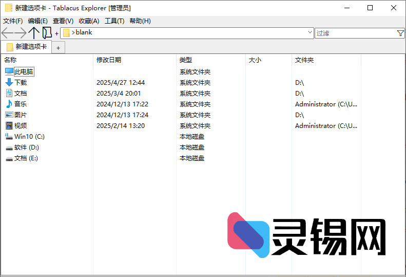 Tablacus Explorer(资源管理器替代品) v25.4.25 中文绿色版-灵锡网
