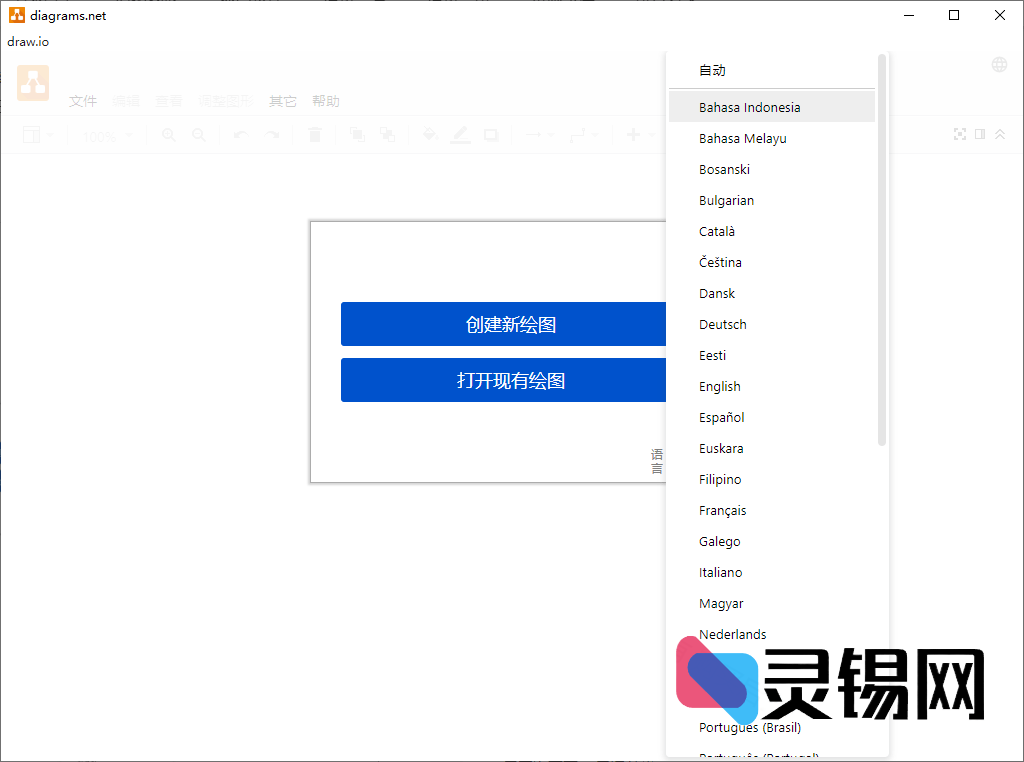 流程图制作Drawio v26.2.15-灵锡网