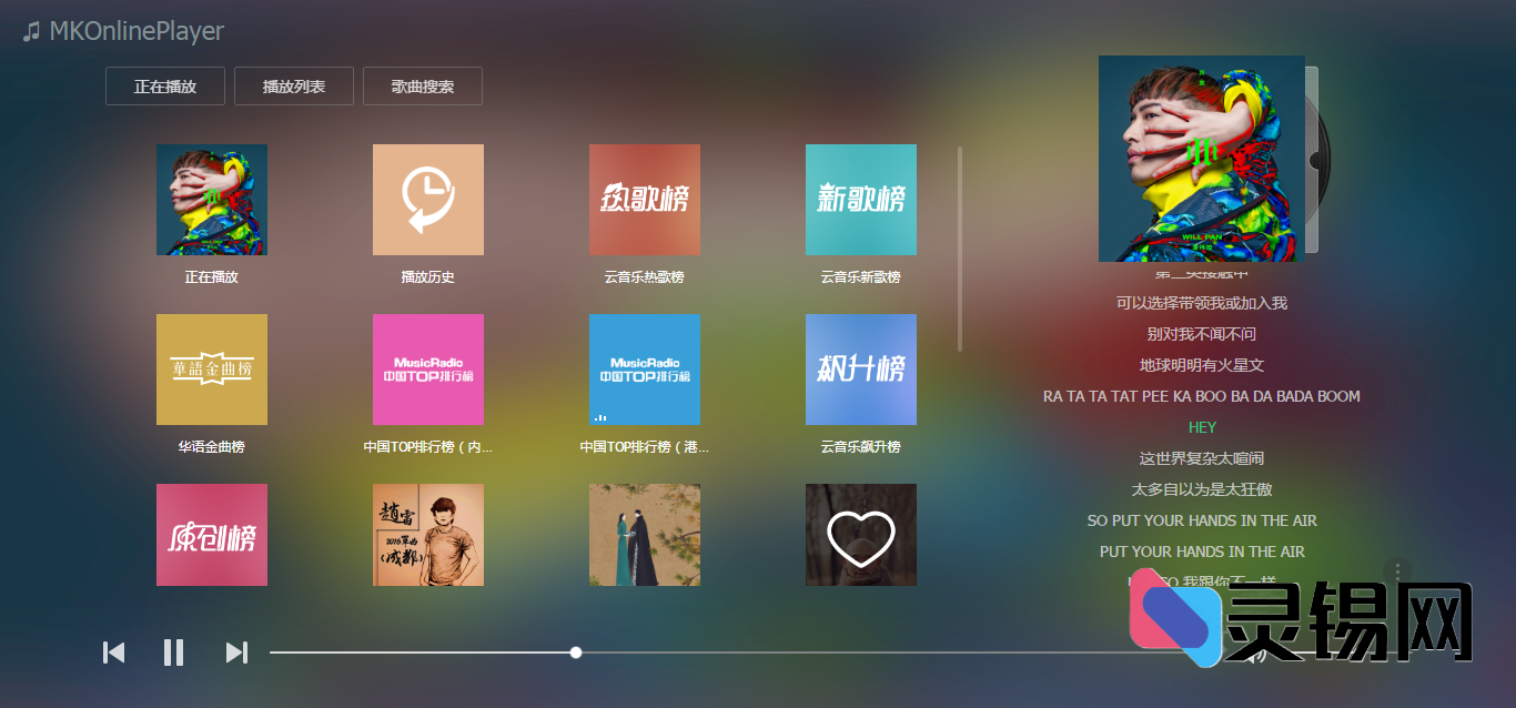 MKOnlinePlayer在线音乐源码-灵锡网