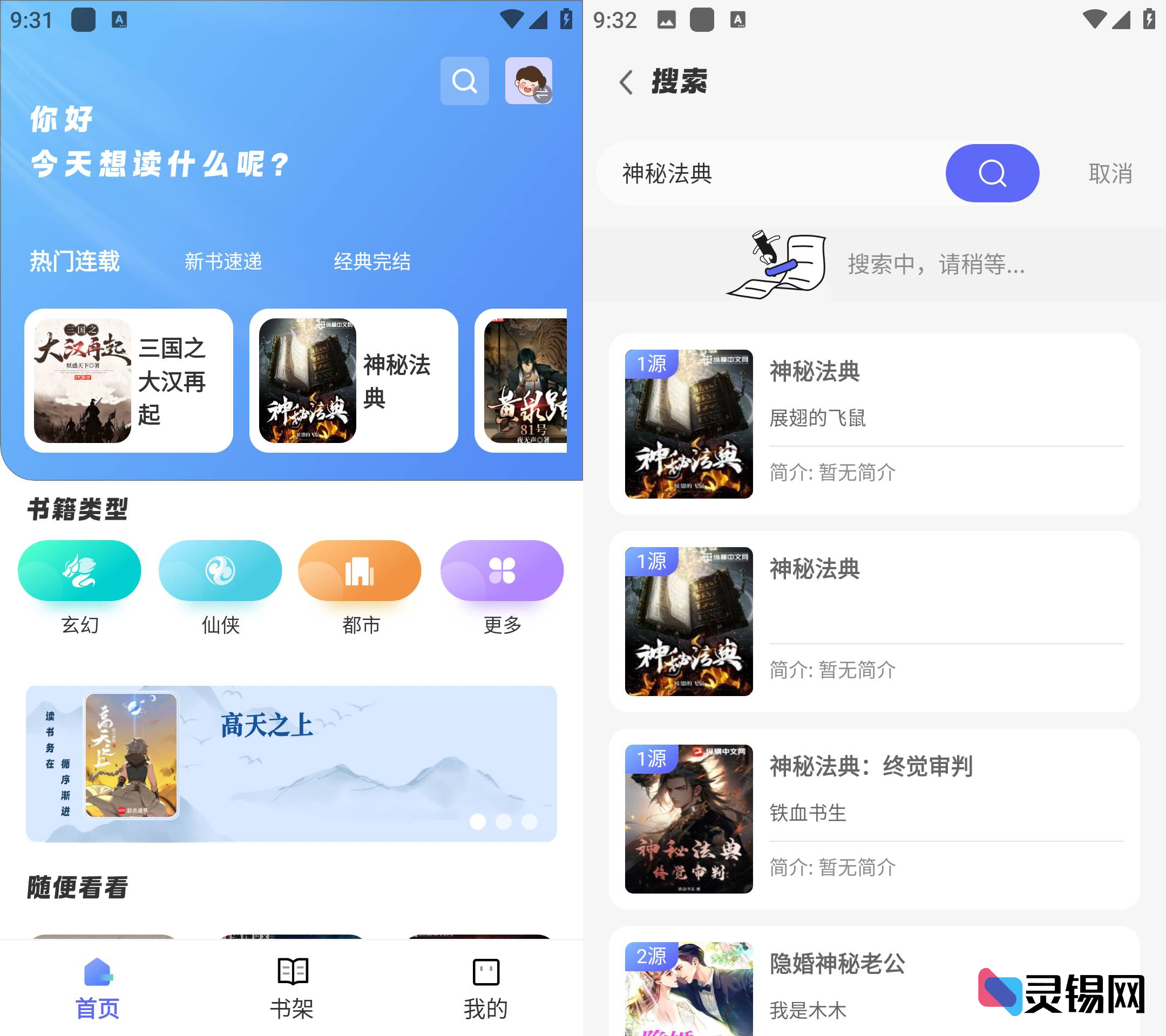 Android 苍云阅读 v1.5.3 去广告纯净版-灵锡网