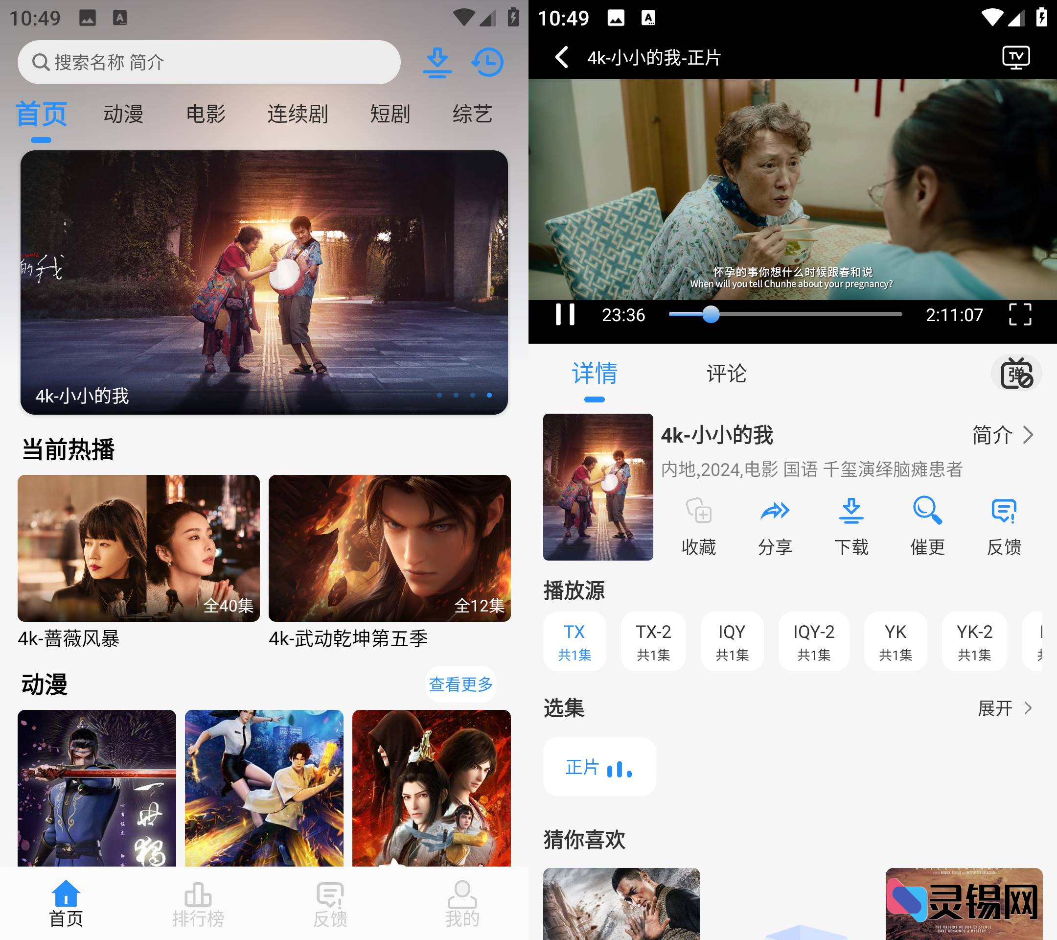 Android NMTV影视 v1.1.0 去广告纯净版-灵锡网