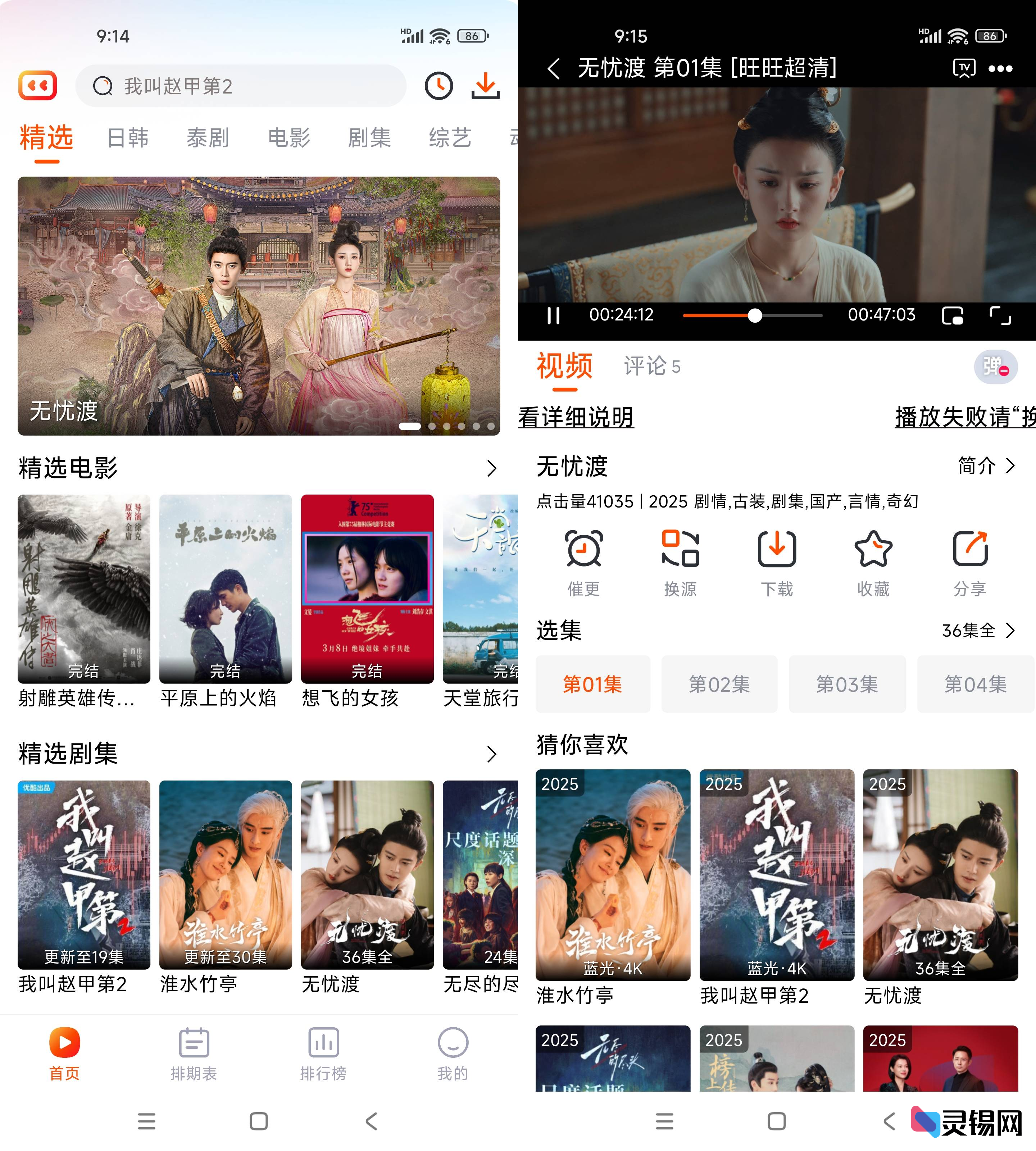 Android 番喜视频 v1.6.0 去广告纯净版-灵锡网