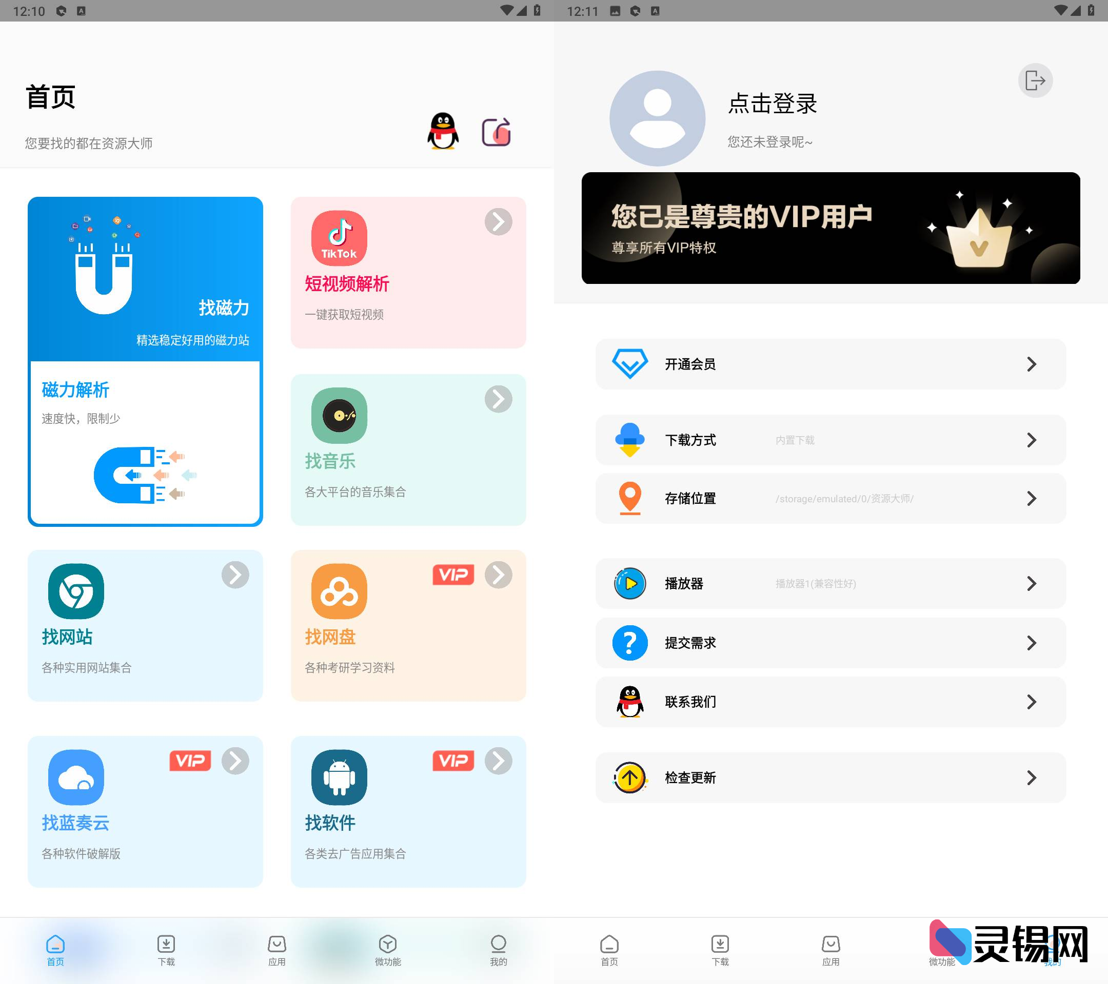 Android 资源大师 v1.7.5 全能资源搜索工具-灵锡网