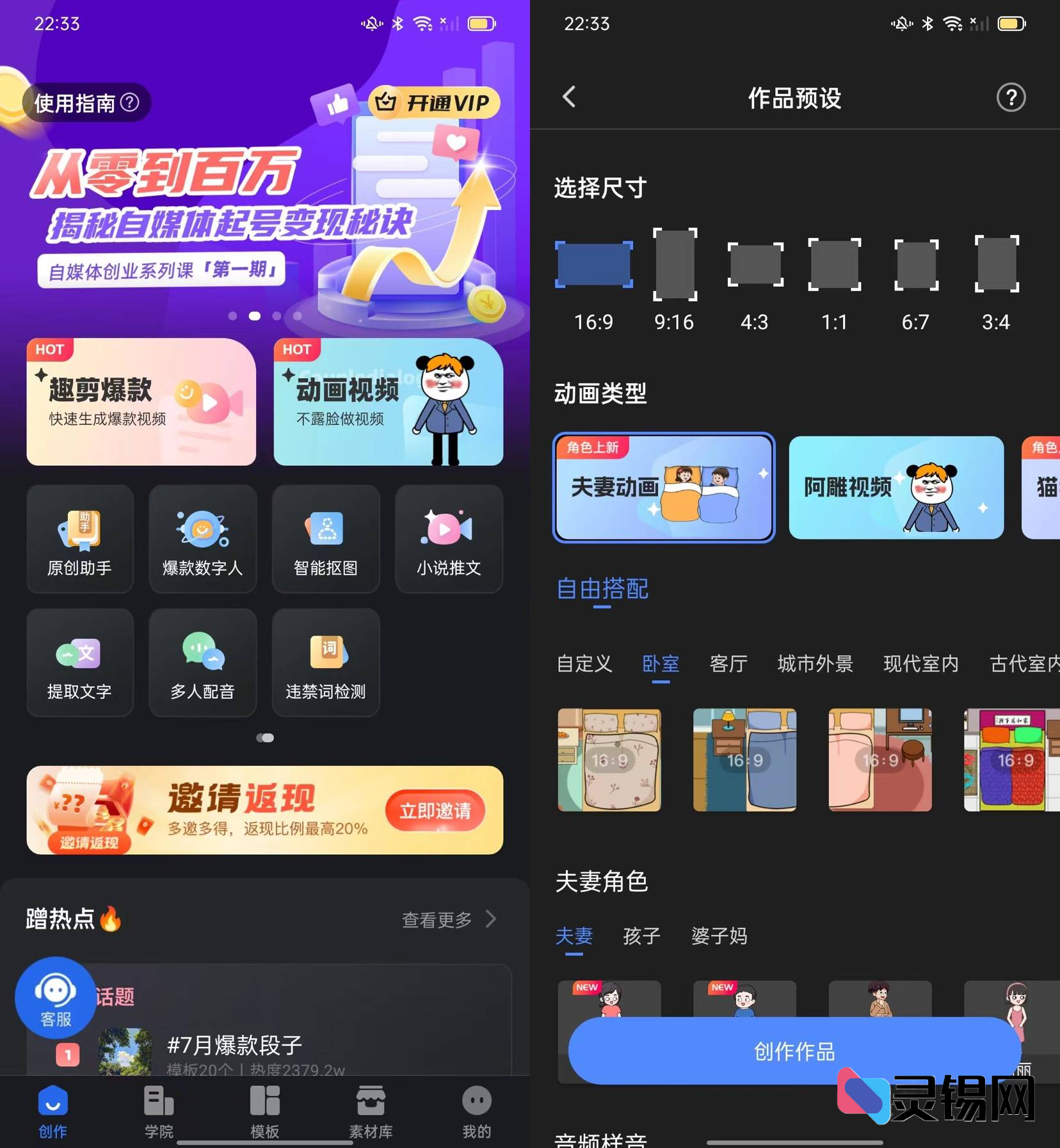 Android 趣映沙雕动画制作 v2.7.0 解锁会员版-灵锡网