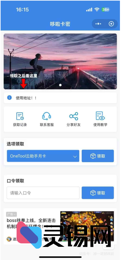 自助发卡小程序系统源码-灵锡网