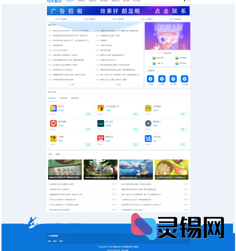 非常适合做资源娱乐网响应式APP应用软件下载网站模板-灵锡网