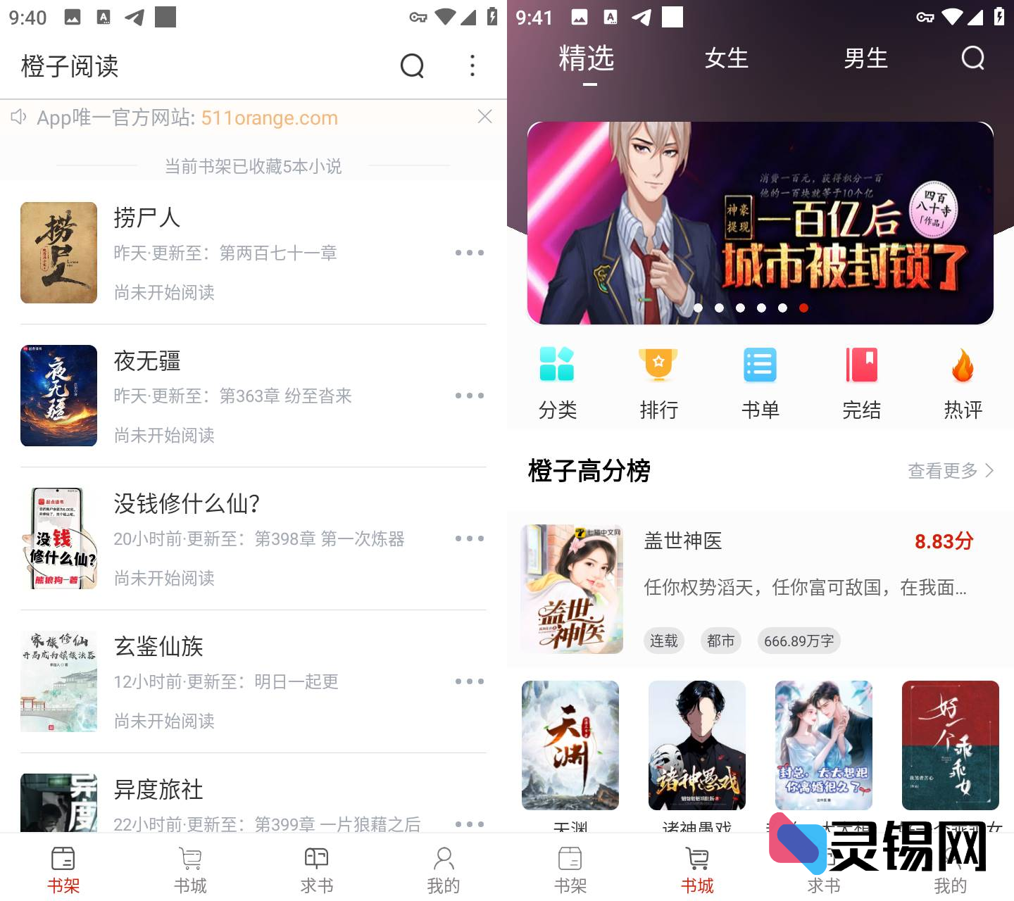Android 橙子阅读 v1.5.7 去广告修改版-灵锡网