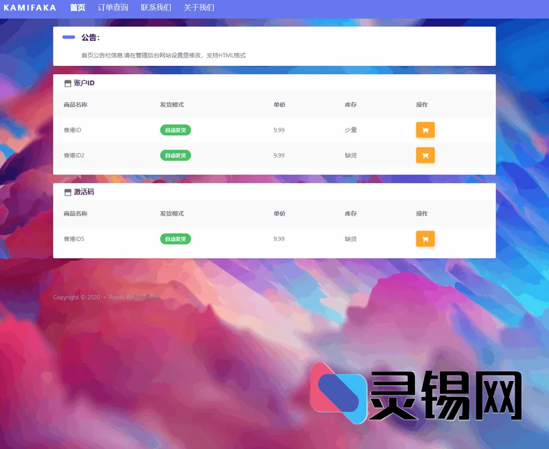 佰阅发卡(Python开发的全自动卡密发卡系统)-灵锡网