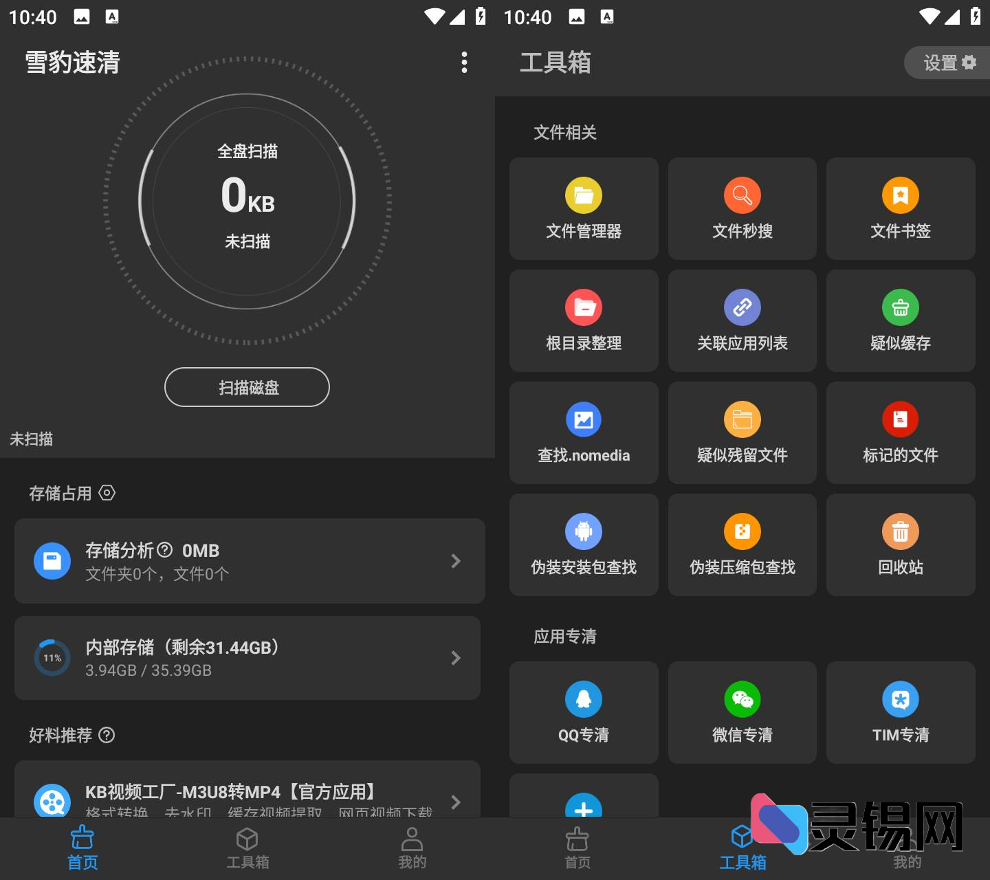 Android 雪豹速清 v2.10.1 去广告纯净版-灵锡网