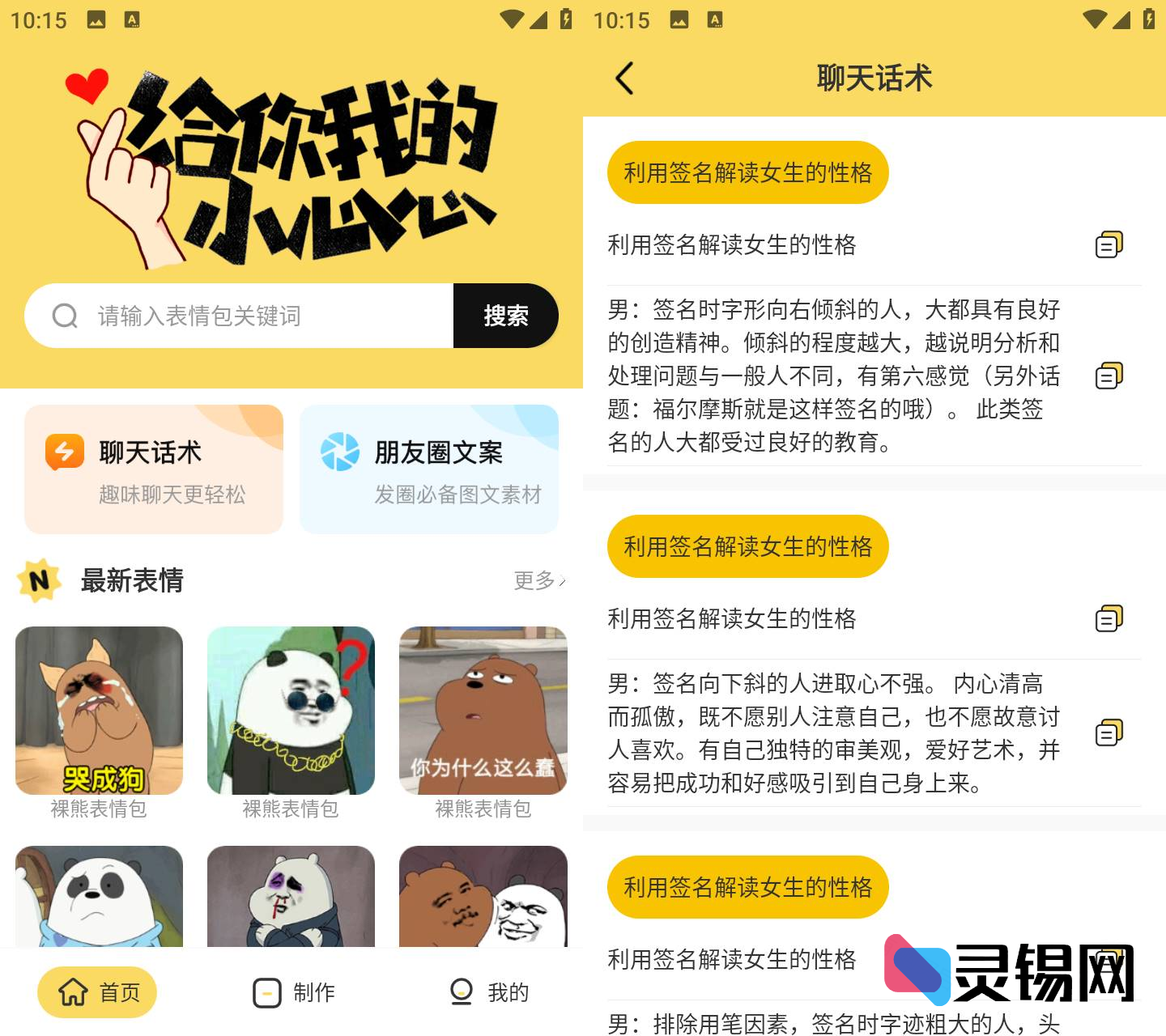 Android 斗图 v4.8.492 海量表情包模板-灵锡网