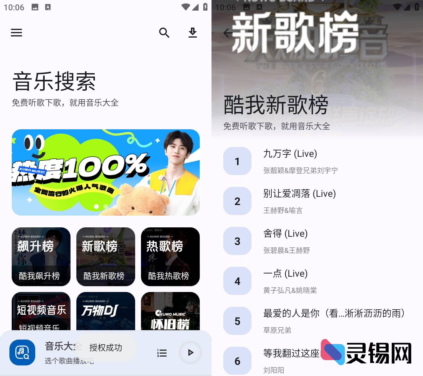 Android 音乐大全 v2.0.1 免费听歌下载纯净版-灵锡网