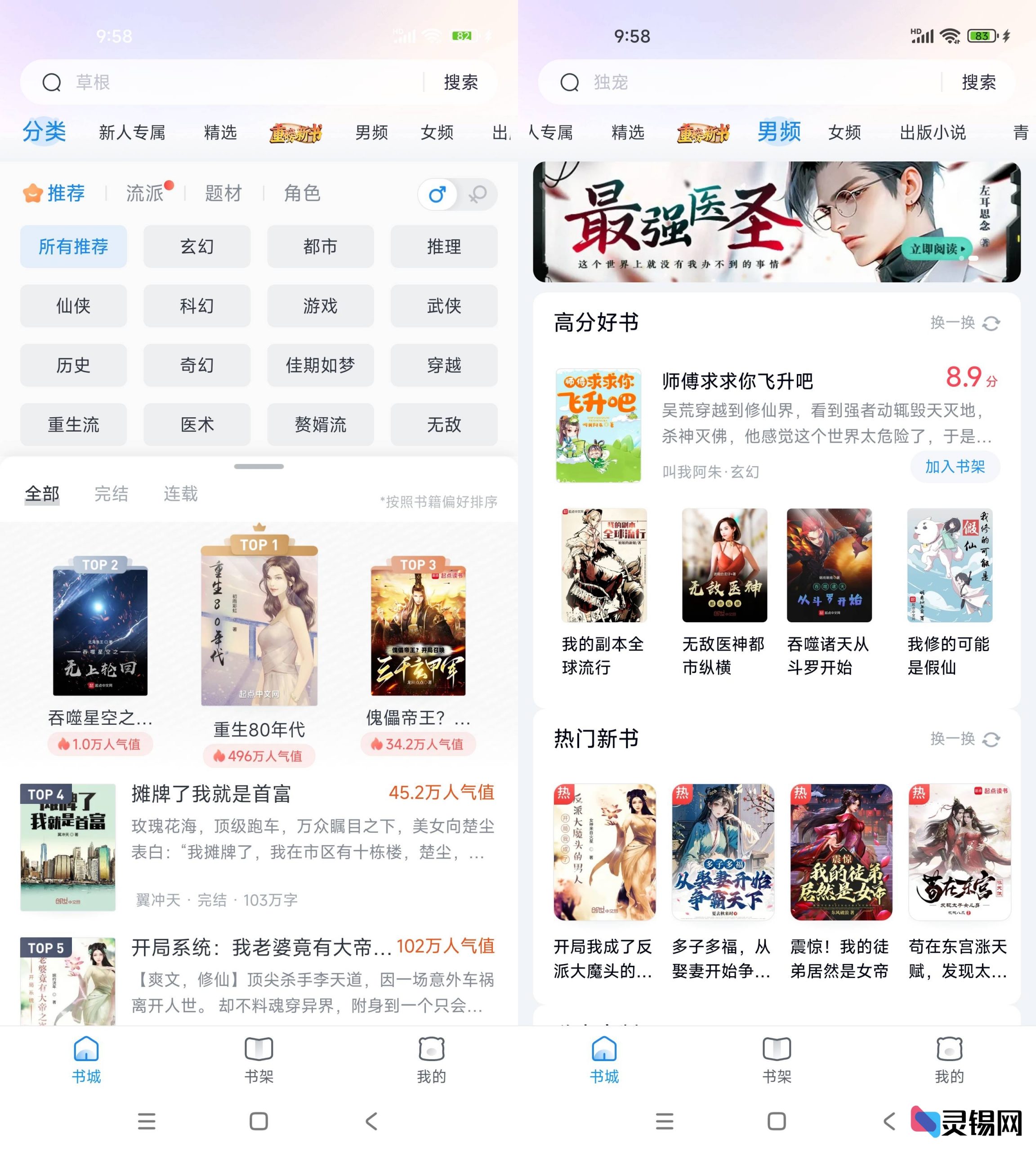 Android 米读小说 v5.74.0.0401.1200 去广告会员版-灵锡网