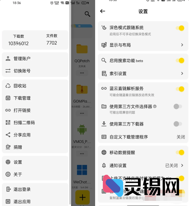 Android 蓝云 v1.3.4.5 蓝奏云盘第三方客户端-灵锡网
