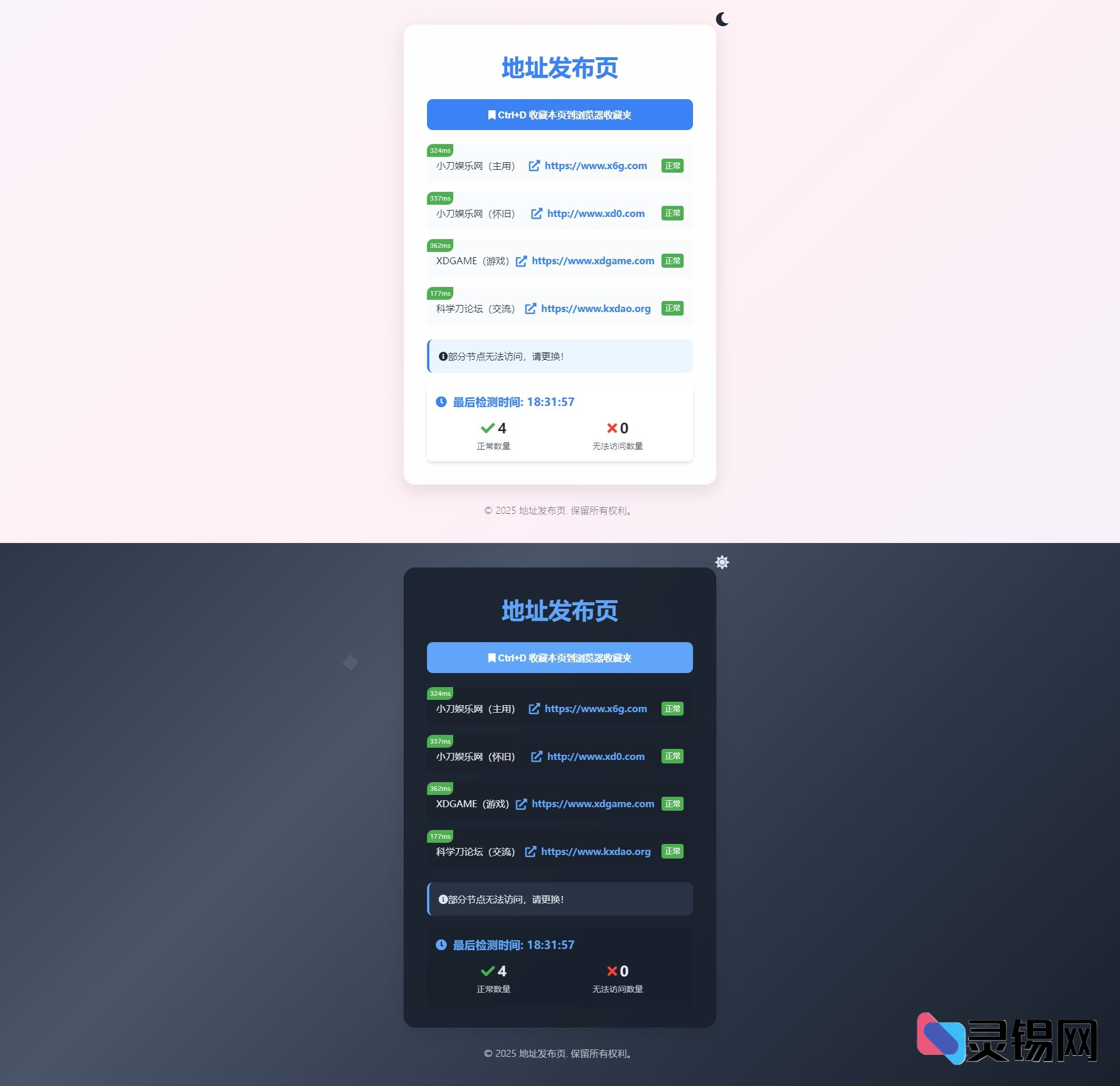 全新UI自适应网址发布页源码-灵锡网