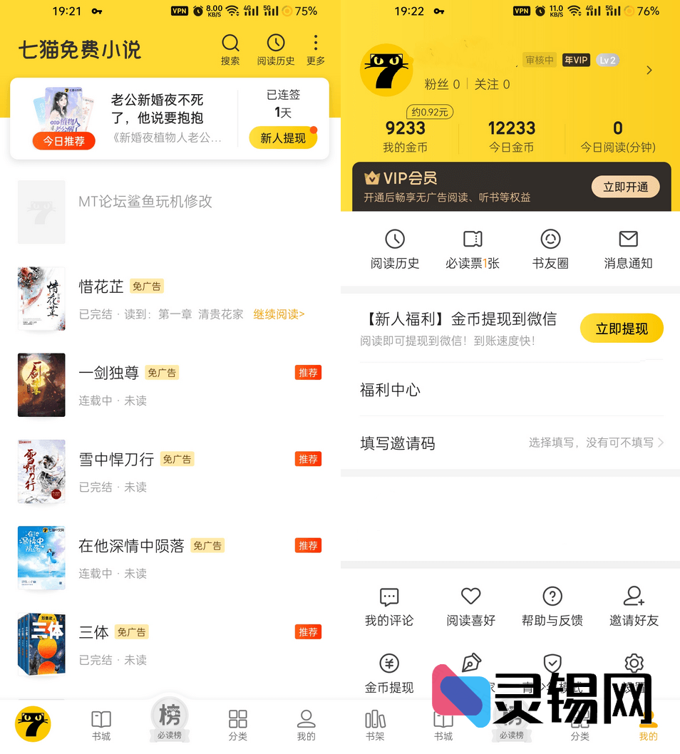 Android 七猫免费小说 v7.73.0 去广告会员版-灵锡网