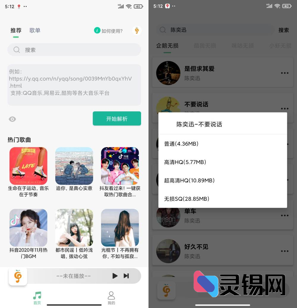 Android 小橘音乐 v1.0.2 无损音乐下载-灵锡网