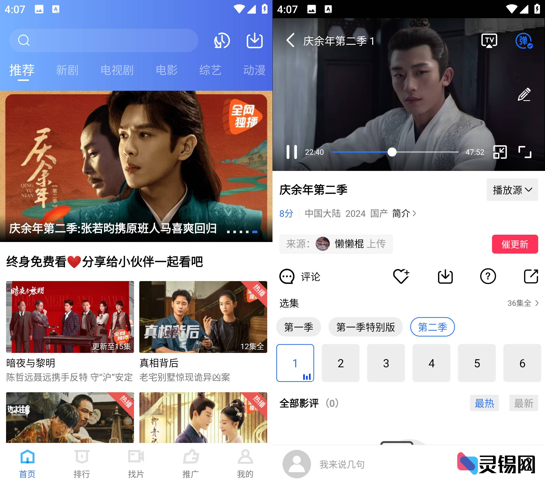 Android 蜗牛视频 v4.0.0 去广告纯净版-灵锡网