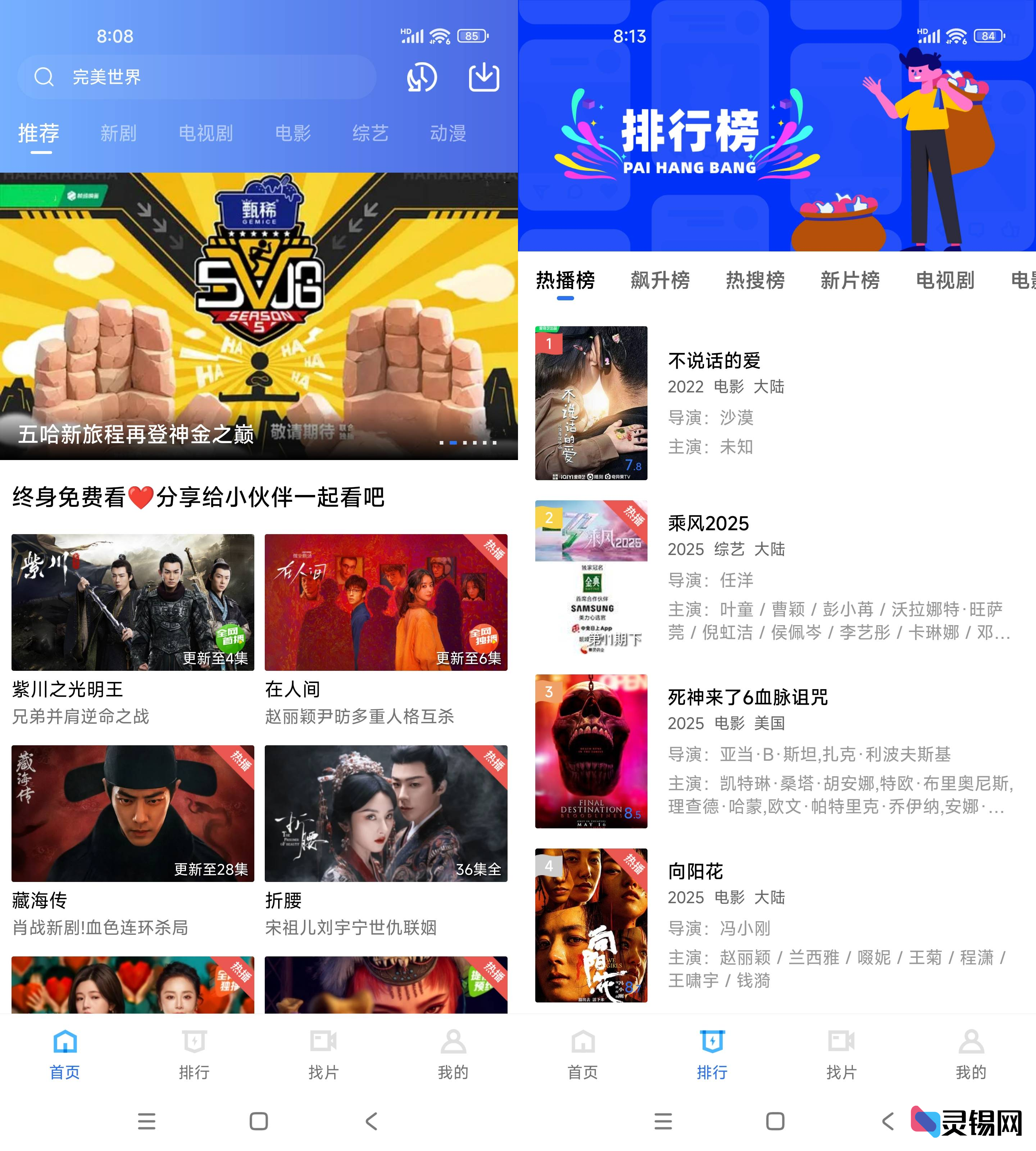 Android 乐播视频 v4.0.0 去广告纯净版-灵锡网
