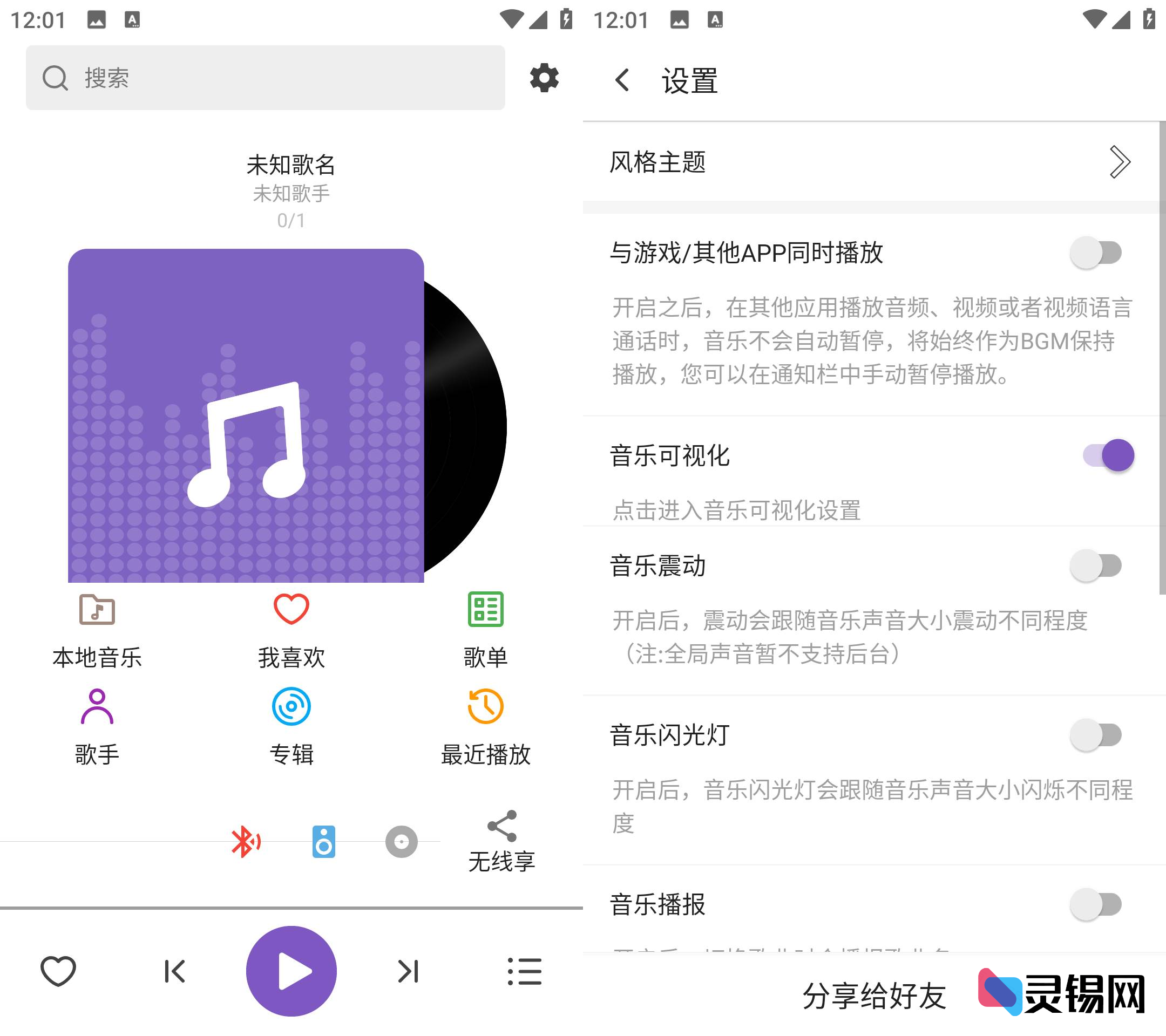 Android 白雪音乐 1.3.7 本地音乐播放器-灵锡网
