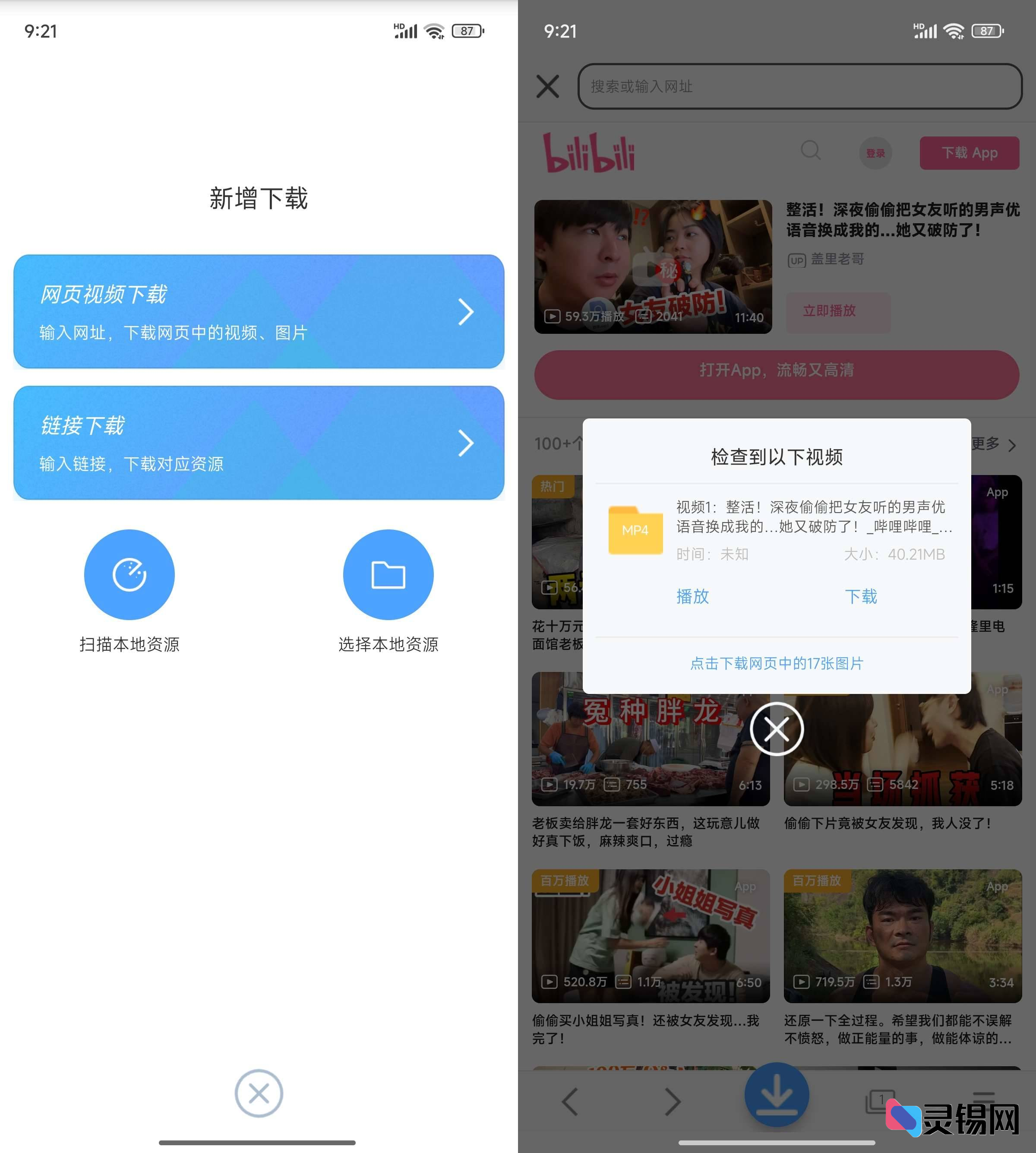 Android 星速磁力bt v24.12 解锁会员版-灵锡网