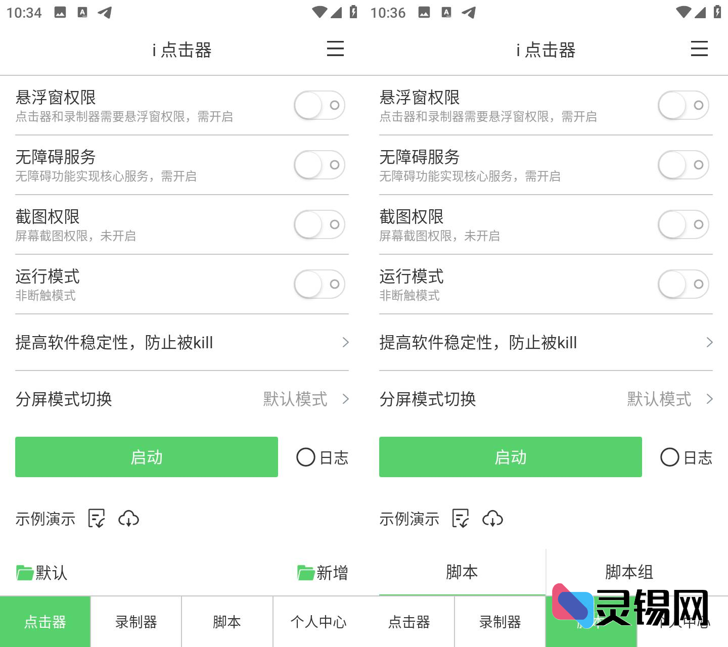 Android i 点击器 v6.1.7 解锁会员版-灵锡网