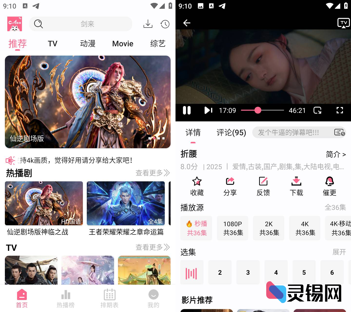 Android coffee4K 咖啡4K v1.0.4 去广告纯净版-灵锡网