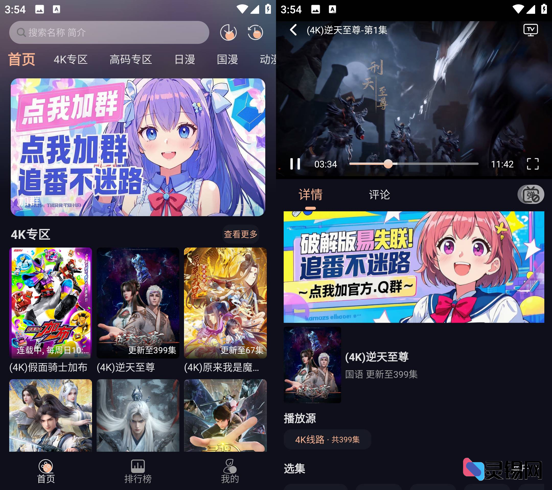 Android 次元派对 v4.3.3 去广告纯净版-灵锡网