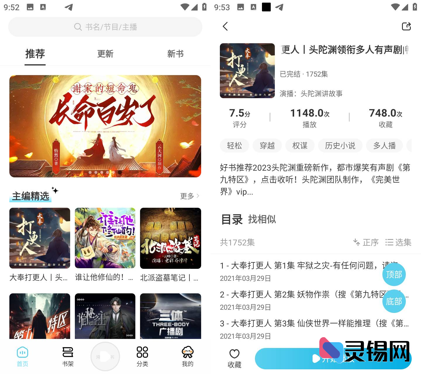 Android 海云听书 v1.1.5 去广告纯净版-灵锡网