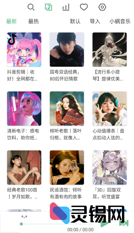 Android LX Music 洛雪音乐 v1.7.1-beta.3 免费版-灵锡网