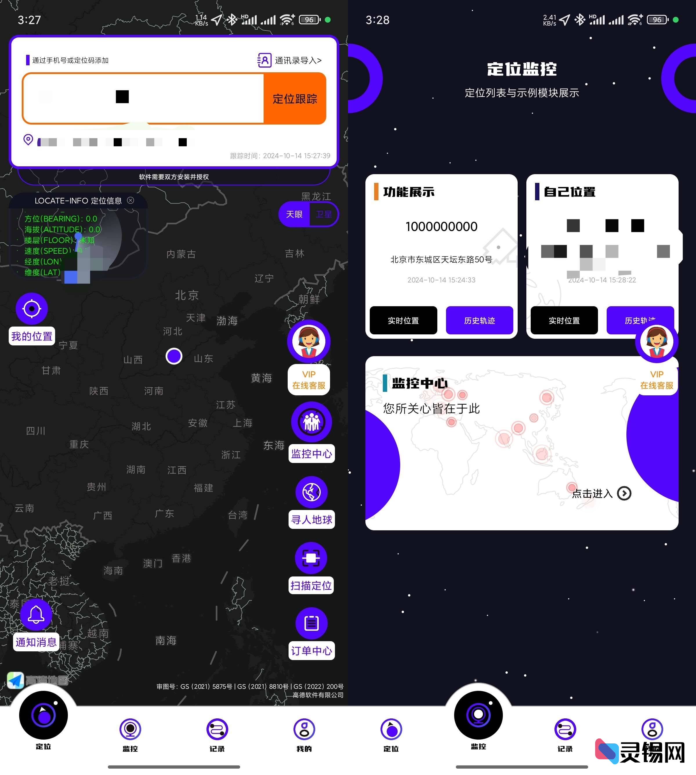 Android 手机号定位找人 v8.6.2 解锁会员版-灵锡网