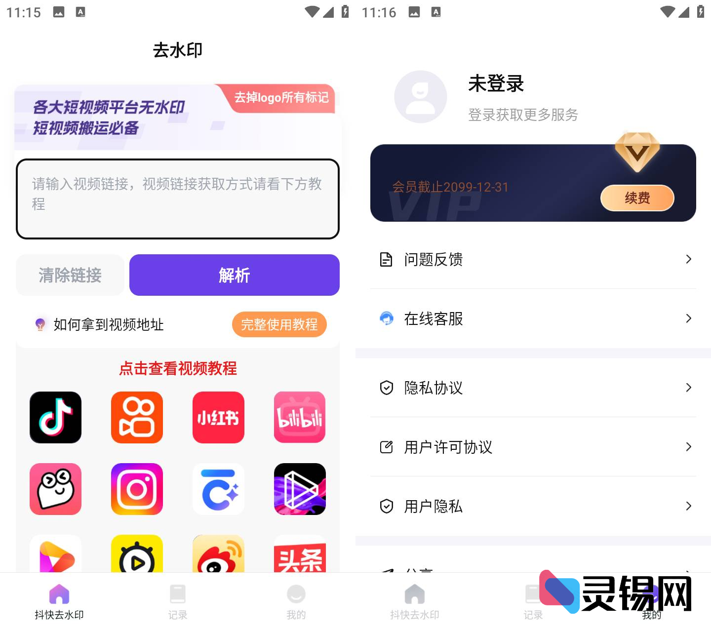 Android 全能去水印 v1.0.7 解锁会员版-灵锡网
