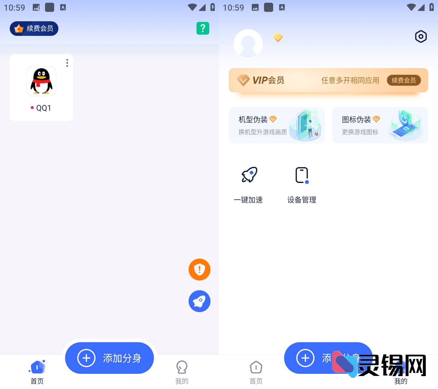 Android 微X分身双开 v1.0.7 解锁会员版-灵锡网
