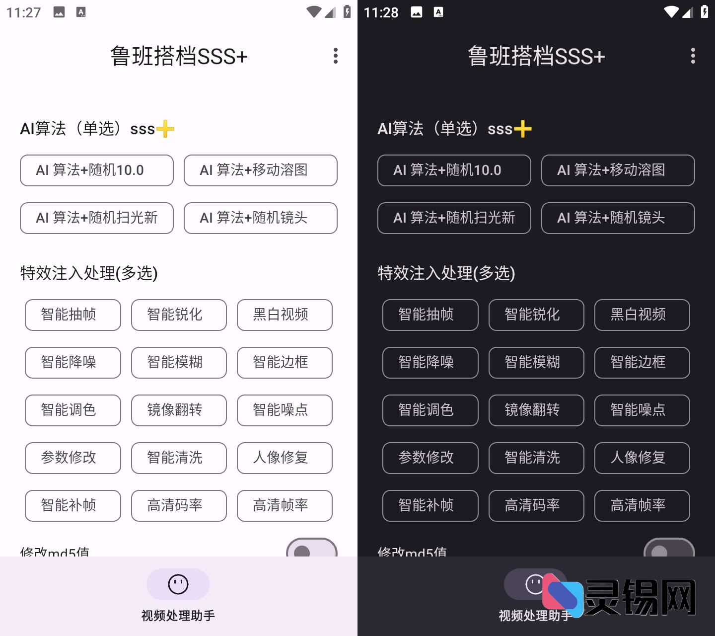 Android 鲁班搭档SSS+_v5.2 视频搬运神器-灵锡网