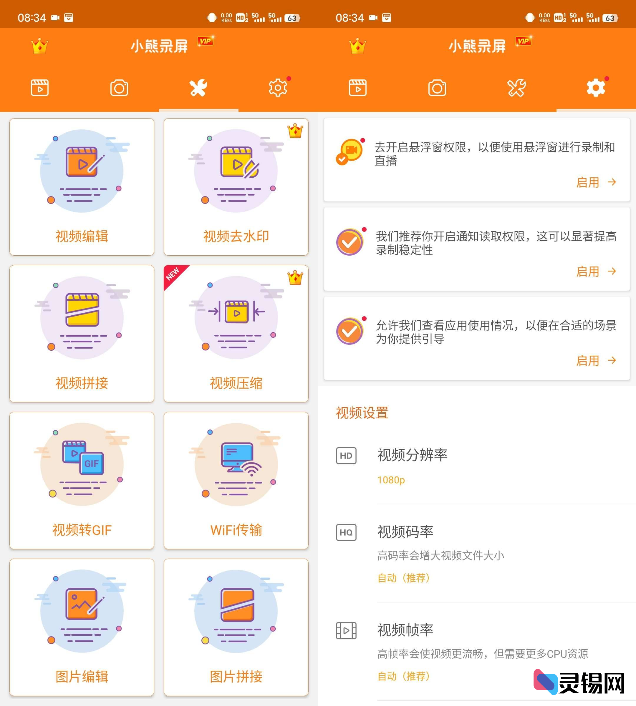 Android 小熊录屏 v2.4.8.1 解锁会员版-灵锡网